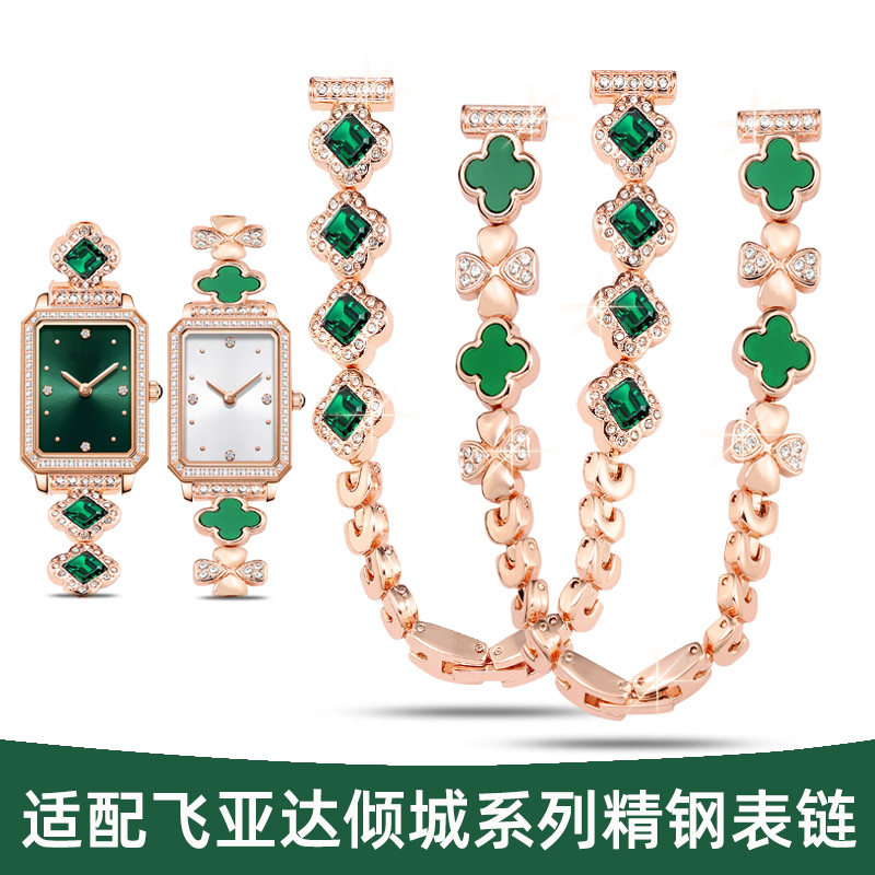 适配FIYTA飞亚达表带钢带女倾城系列小绿表四叶草镶钻钢表链12mm