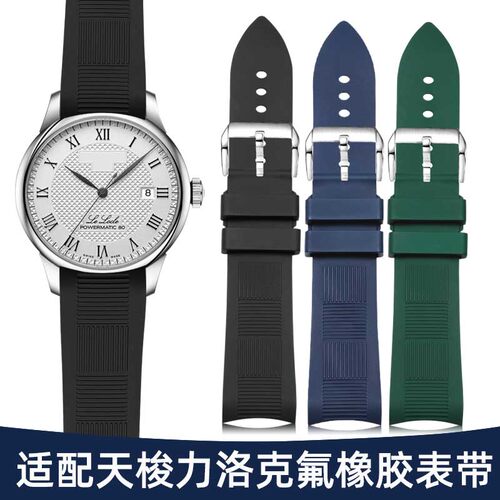 适配天梭1853力洛克氟橡胶表带