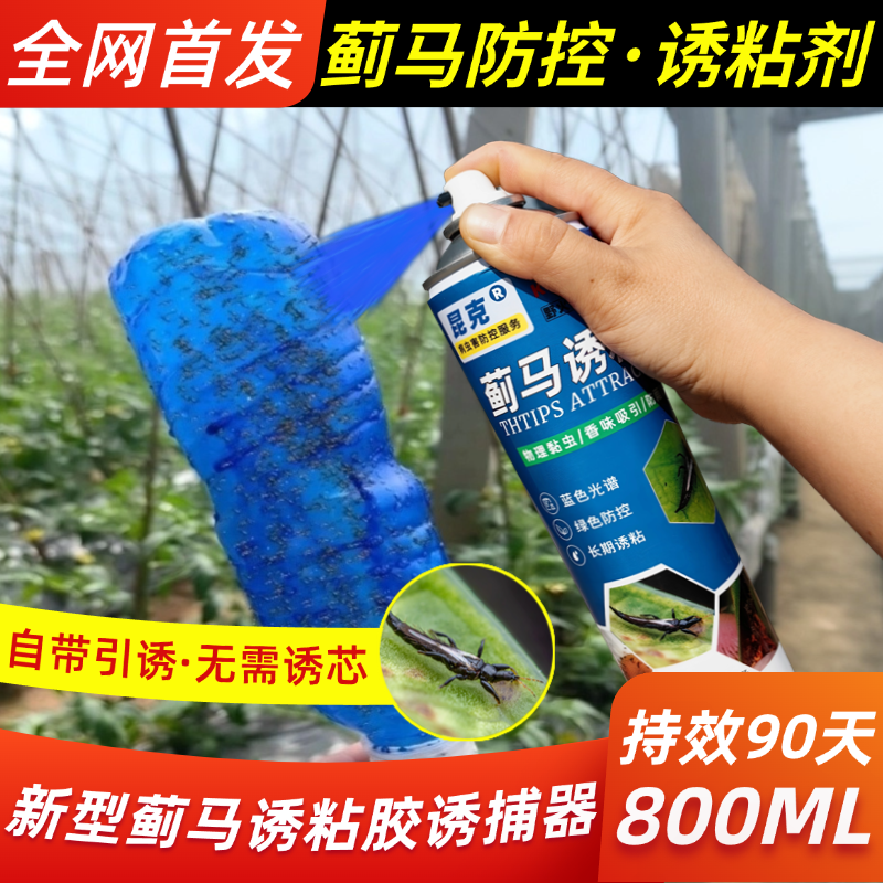 昆克农业蓟马用品长效诱捕防治