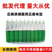 強(qiáng)力瓜實(shí)蠅引誘劑昆克果蠅引誘劑