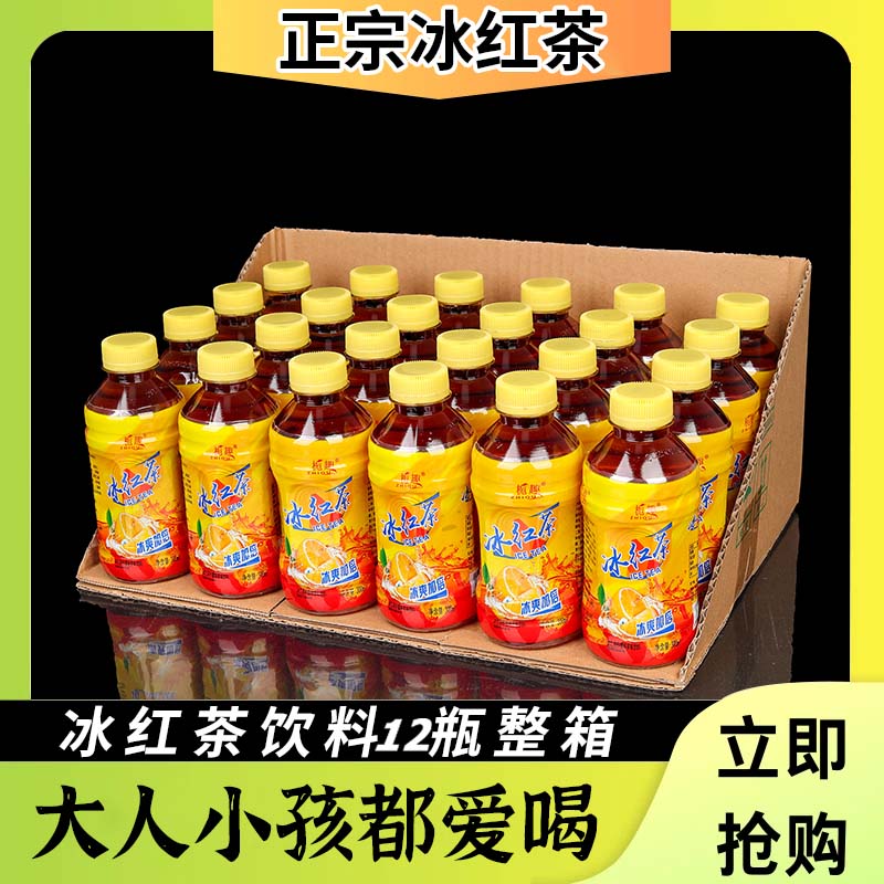 特价促销冰红茶大瓶整箱300ml*12瓶装柠檬红茶风味饮料新日期