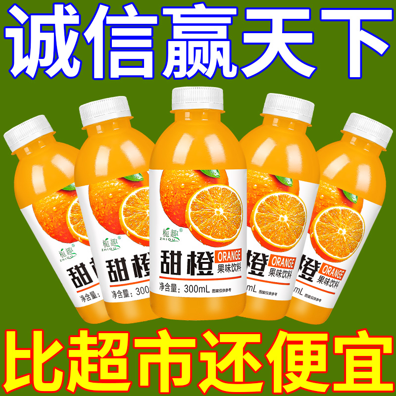 甜橙汁果汁饮料特卖300ml/瓶解腻瓶装0脂低糖一整箱