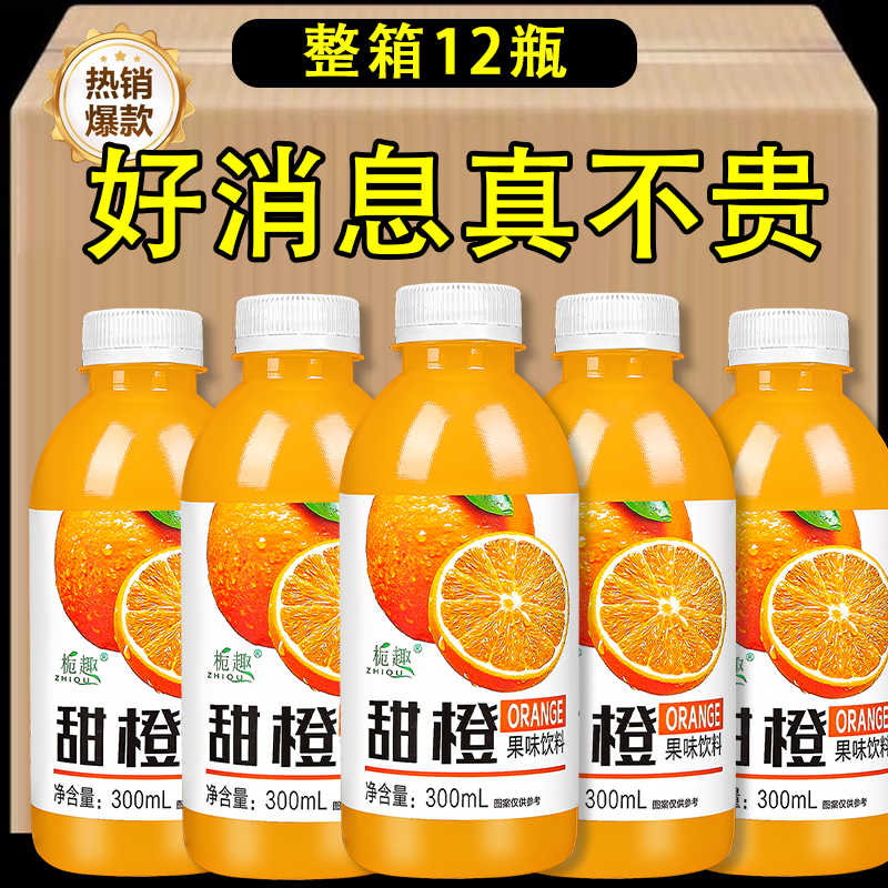 整箱特价甜橙汁果汁原浆低糖300ml/瓶解腻瓶装0脂低糖一整箱