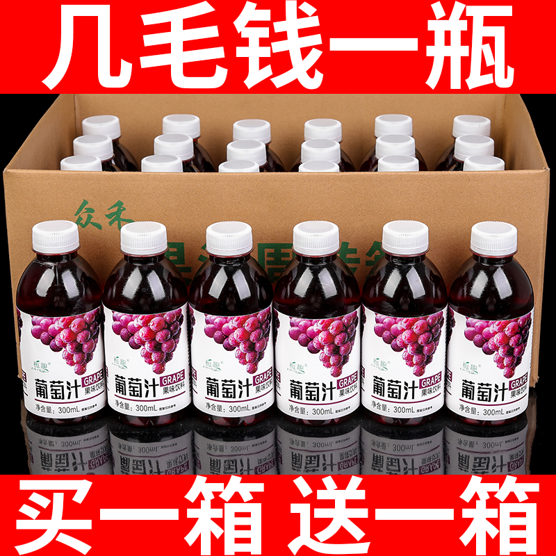 整箱特价瓶装便携果汁果味葡萄汁300ml*10盒零添加饮品茶饮料
