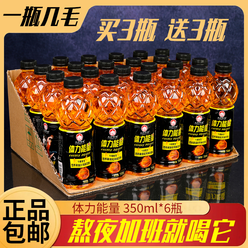 正品新日期体力能量饮料350ml瓶牛磺酸维生素功能饮料特卖特价