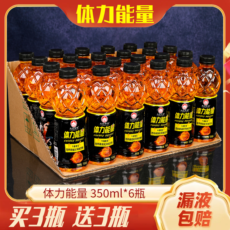 正品新日期体力能量饮料350ml/瓶维生素运动功能饮料整箱特卖