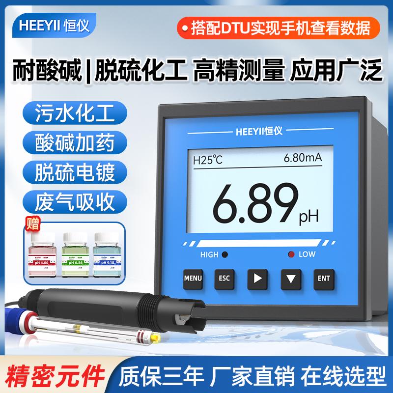PH计控制器工业在线监测电极传感器酸度计污水orp检测仪ph测试仪