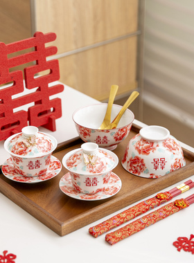结婚红色盖碗茶杯 国风牡丹碗筷礼盒娘家对碗 敬茶杯婚礼茶具套组