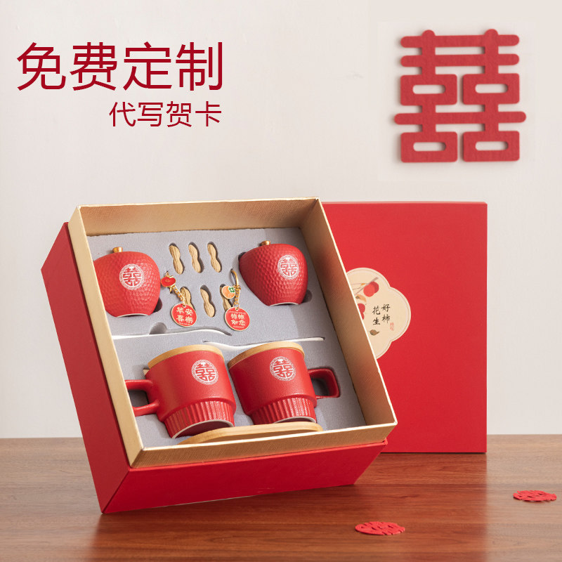 好柿花生送闺蜜订婚礼品情侣对杯新婚夫妇礼物送给新人创意伴手礼