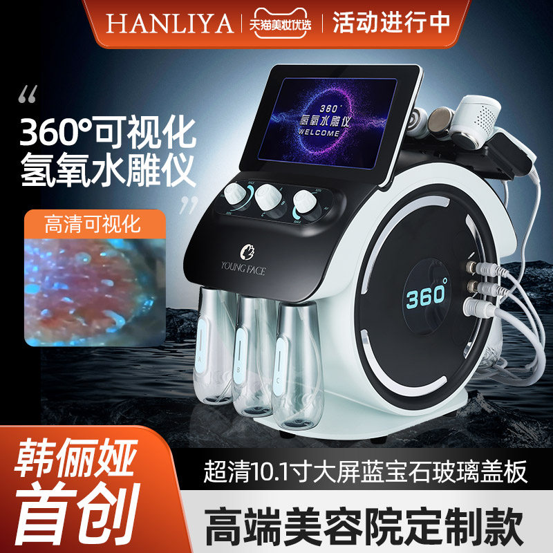 韩俪娅360&deg;氢氧水雕仪可视化吸黑头大小气泡美容仪器美容院专用