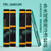 川泽逆技鱼漂套装 全套浮漂漂盒12支 高灵敏加粗醒目野钓浮漂套装
