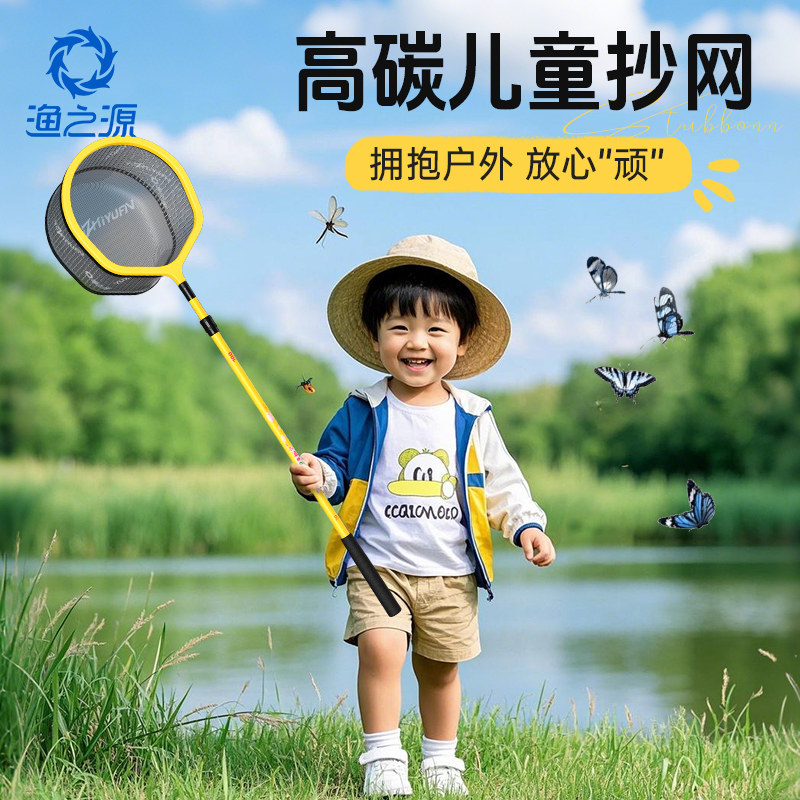 渔之源新款抄网儿童夏季户外便携抄鱼捞鱼网高碳素不塌腰儿童玩具