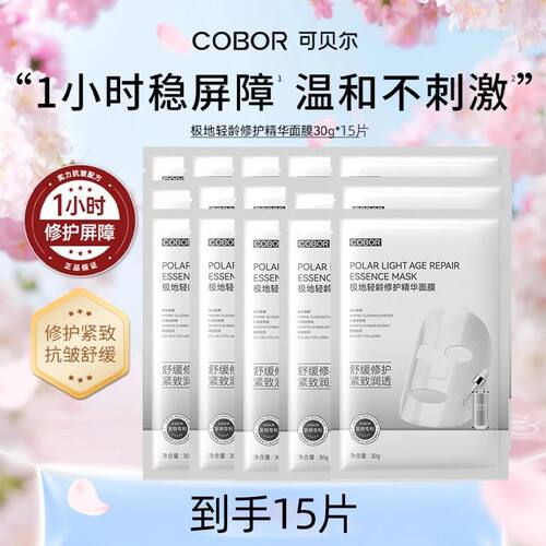 15片可贝尔黑金抗皱水晶面膜极地修复面膜紧致抗皱多效纹补水保湿