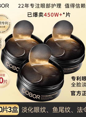 抗皱针对眼袋黑眼圈眼贴膜