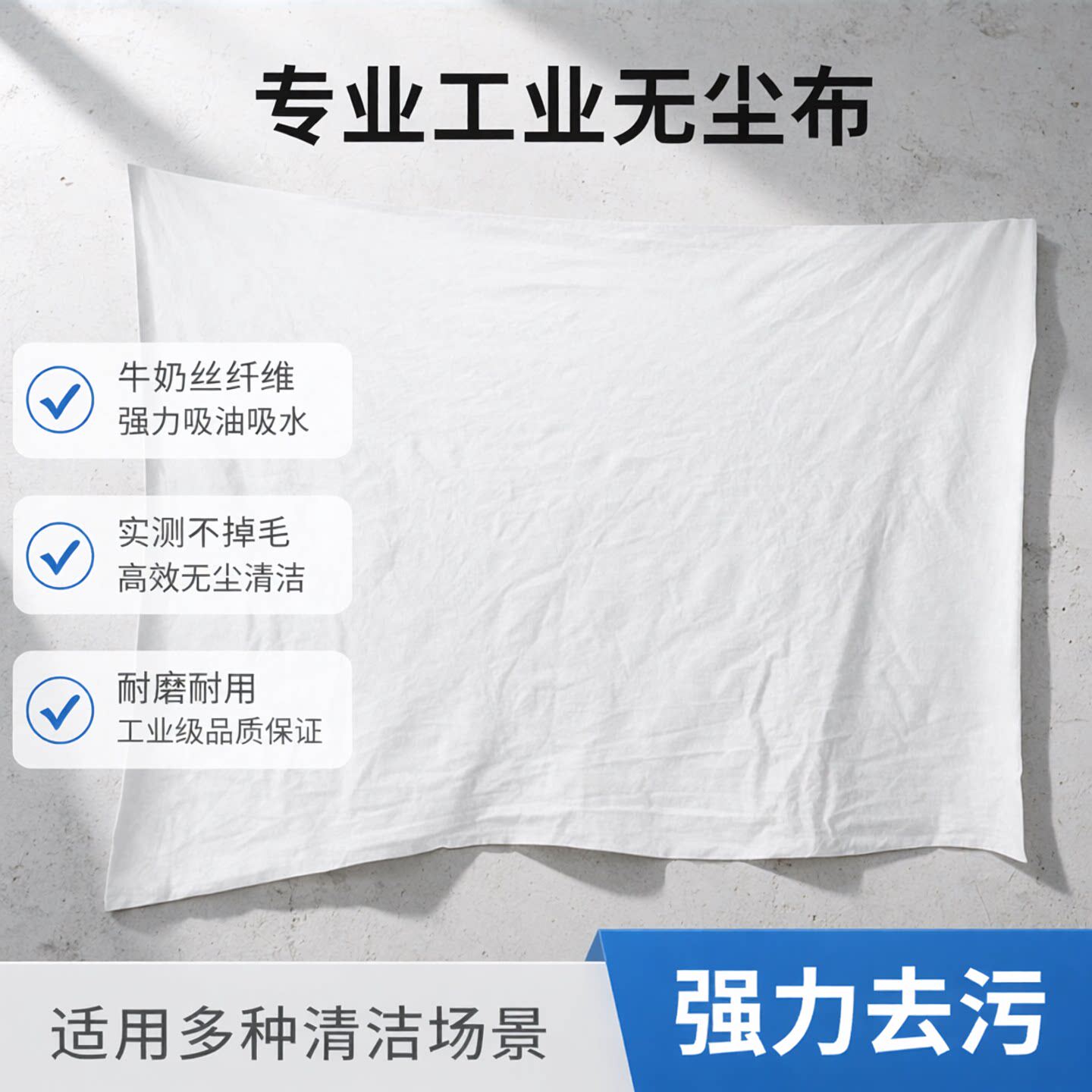 全新超轻无尘擦机布白色工业抹布瞬间吸水吸油不掉色不掉毛包邮