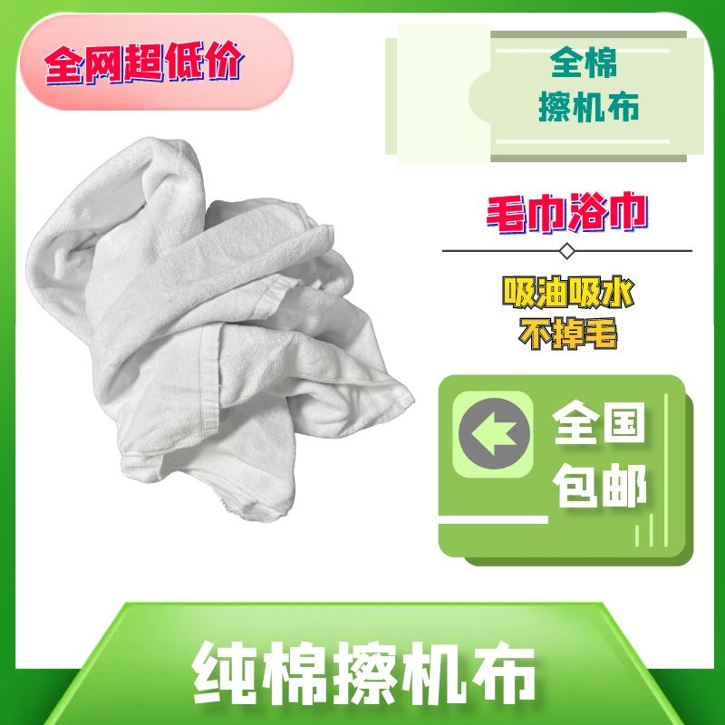 宾馆酒店白色毛巾浴巾擦机布地巾面巾吸油吸水不掉毛二手毛巾抹布