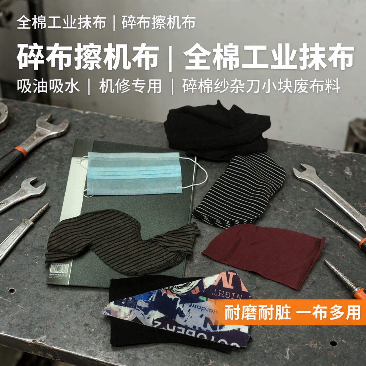 石匠缘碎布擦机布全棉工业抹布