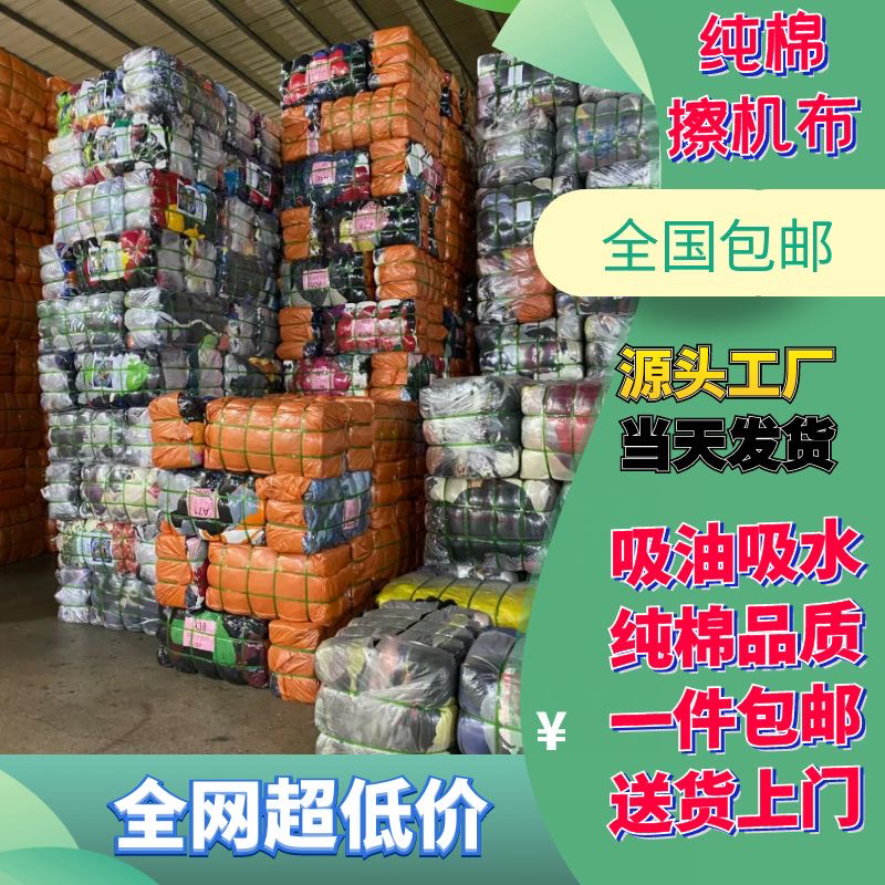 碎布擦机布工业抹布纯棉大块布碎船舶机修清洁吸水吸油不掉毛汽修