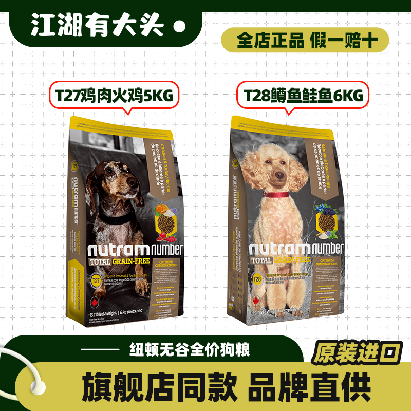 纽顿进口通用型无谷鸡肉犬粮