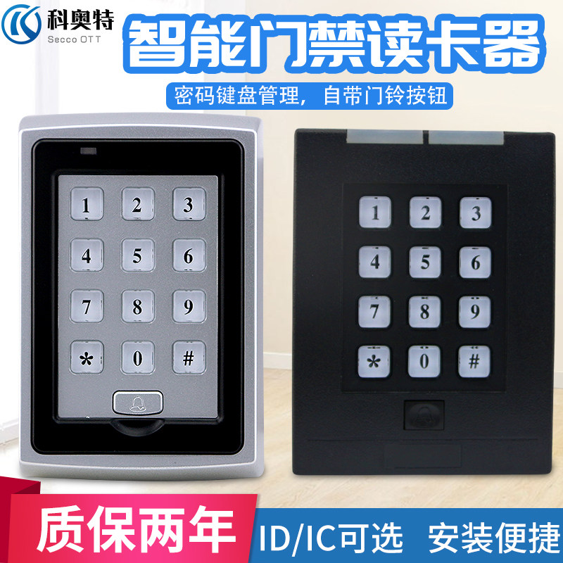 科奥特微耕门禁读卡头nfc门禁刷卡器ic id卡带密码键盘门禁读卡器