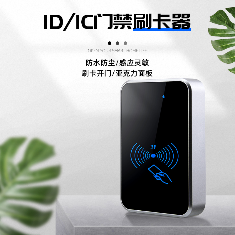 科奥特门禁读头ic卡读卡器26/34