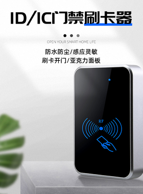 科奥特防nfc门禁读头ID读卡IC卡读卡器韦根26读头M1卡门禁刷卡器