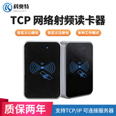 TCP网络读卡机IC卡射频读卡器M1网口刷卡器RFID读头RJ45读卡设备