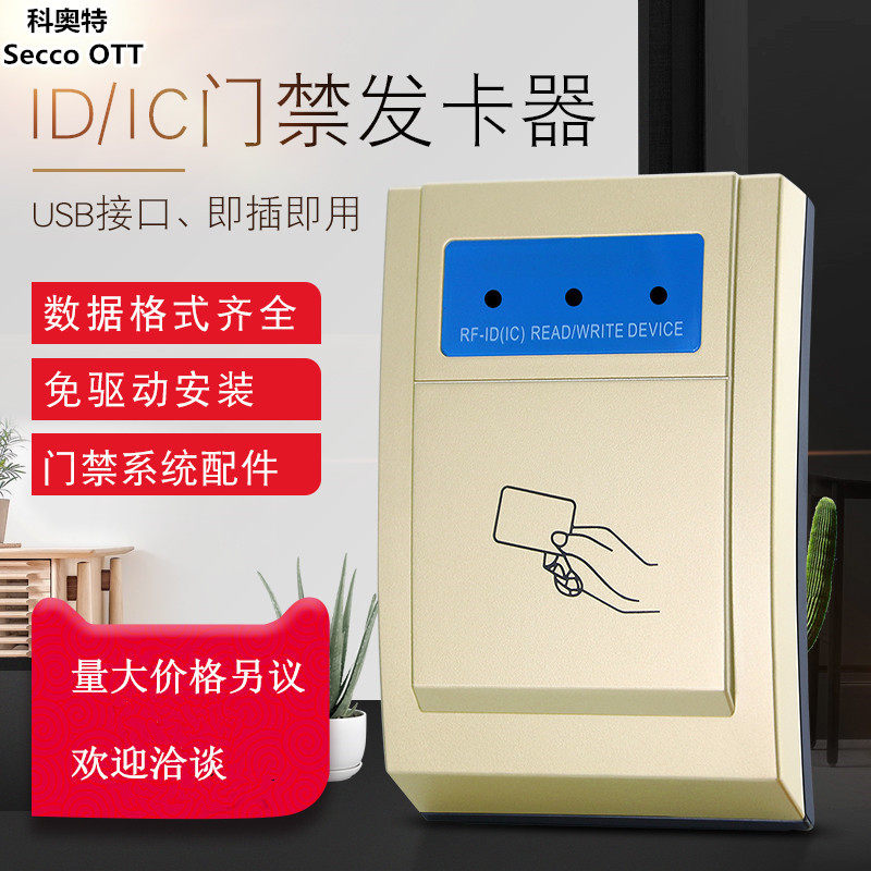 Coot USB Card dispenser member Card machine Free drive id Swipe card reader Access control card reader ic Card issuerin the Electronic/Electrician , Burglar alarm equipment and systems , Security accessories  category - from Buy2taobao.com to provide professional Taobao agent buy service