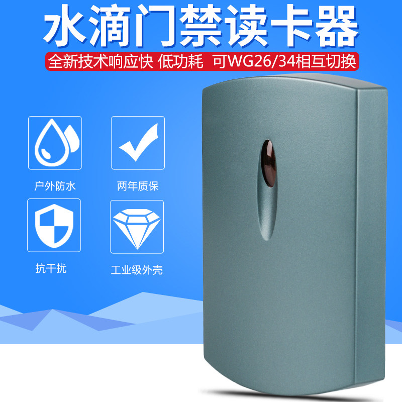 水滴门禁读卡器ic卡 id卡微耕门禁刷卡机读卡器rs232 rs485读头