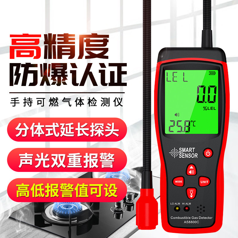 希玛AS8800可燃气体检测仪天然气液化气报警器饭店家用漏气检测仪