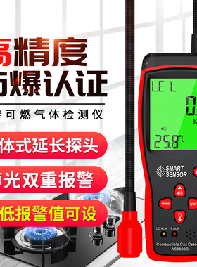 希玛AS8800可燃气体检测仪天然气液化气报警器饭店家用漏气检测仪