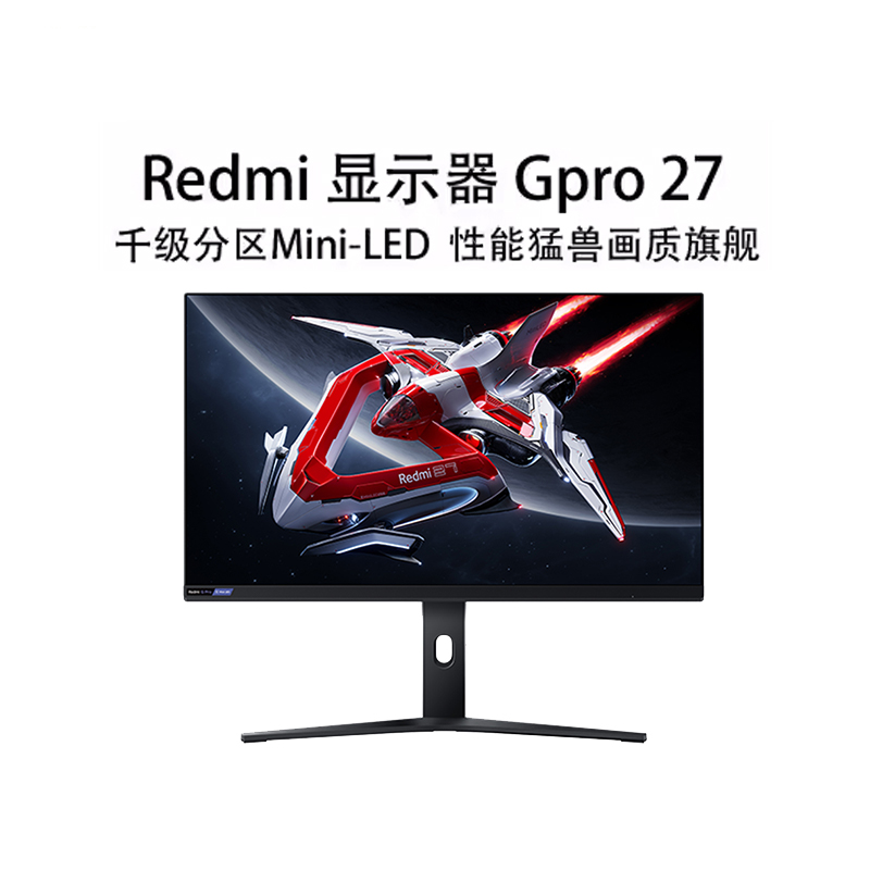 Redmi180Hz27英寸电竞屏