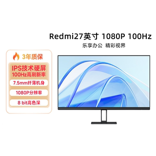 小米Redmi27英寸红米显示器1080p护眼高清台式机电脑屏幕家用办公