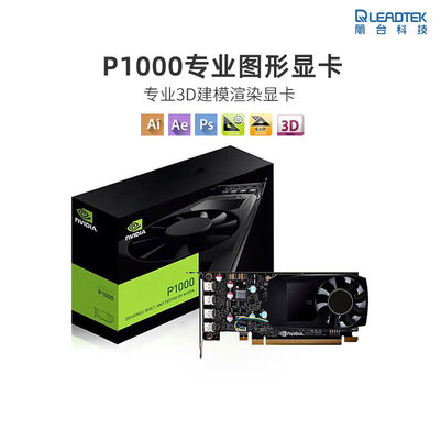 全新丽台P1000显卡NVIDIA盒装4G