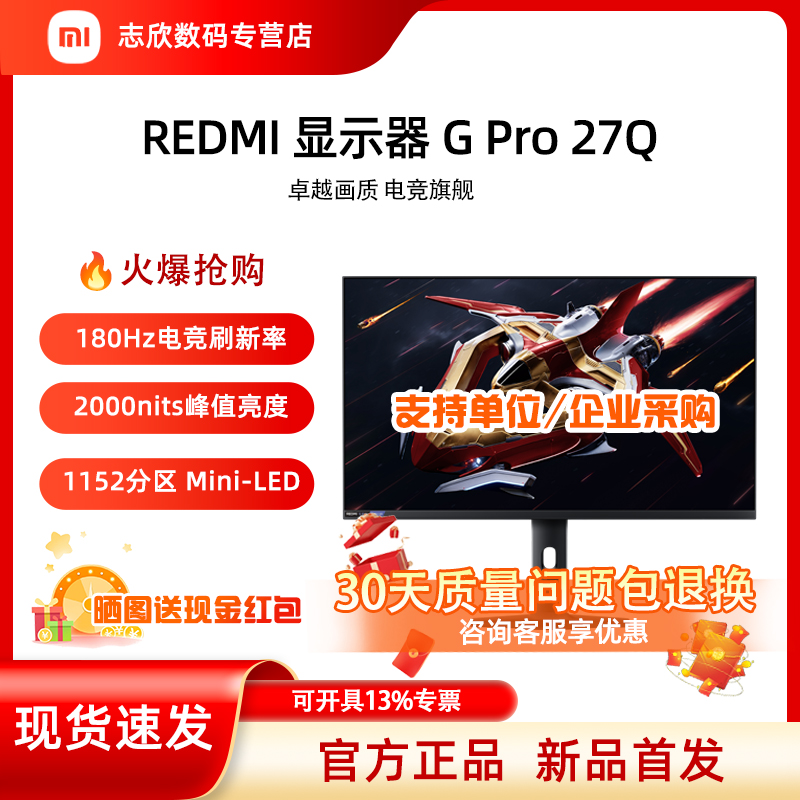 小米RedmiGPro27U电竞显示器