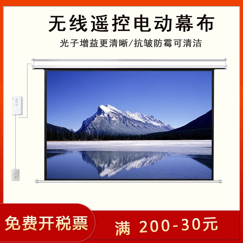 【定制】电动幕布150寸180寸200寸投影幕布家用遥控自动升降壁挂幕