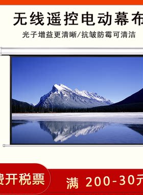 电动幕布定制150寸200寸300寸