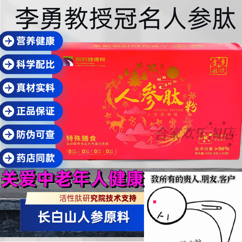 北大李勇教授国药集团人参肽国药健康买多优惠价近效期10月