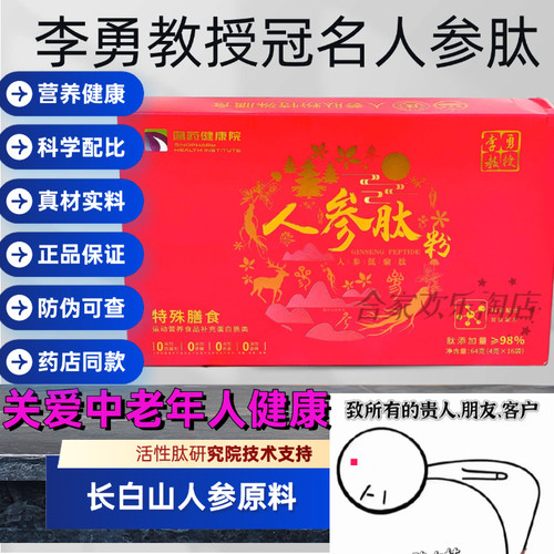 北大李勇人参肽国药肽谷