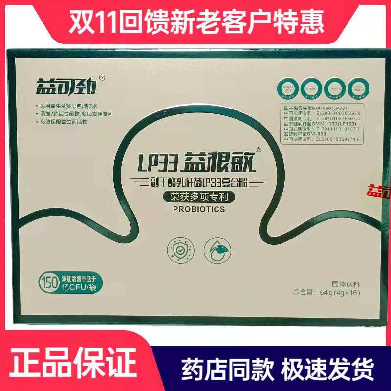 30袋新款天劲益可劲益根敏lp33益根敏益生菌药店同款