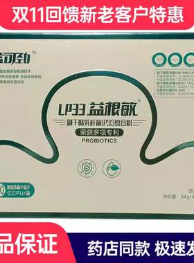 30袋新款天劲益可劲益根敏lp33益根敏益生菌药店同款