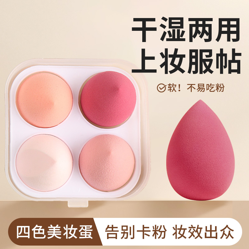 美妆蛋海绵超软不吃粉