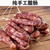 如皋特产正宗香肠传统工艺手工制作肉肠咸甜农家七分瘦真空包装
