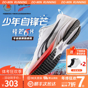 多威跑步鞋男女锋芒6代ELITE中考体育考试专用体测鞋学生运动鞋