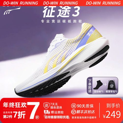 多威征途三代3代碳板跑鞋跑步鞋