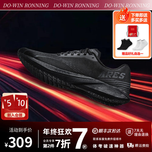 多威跑战神4pro全掌碳板竞速跑鞋