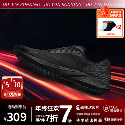 多威跑战神4pro全掌碳板竞速跑鞋