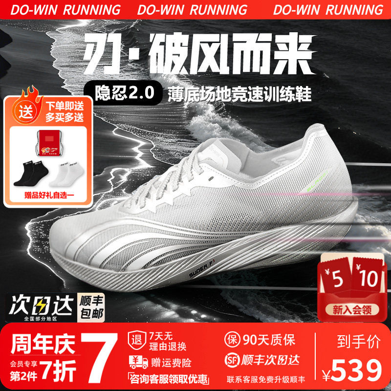 多威隐忍2跑鞋隐刃二代薄底训练竞速专业马拉松鞋轻便减震运动鞋图片