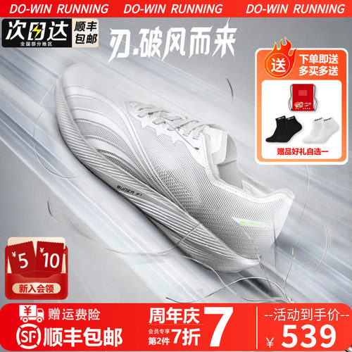 多威隐忍2薄底竞速隐刃二代跑鞋