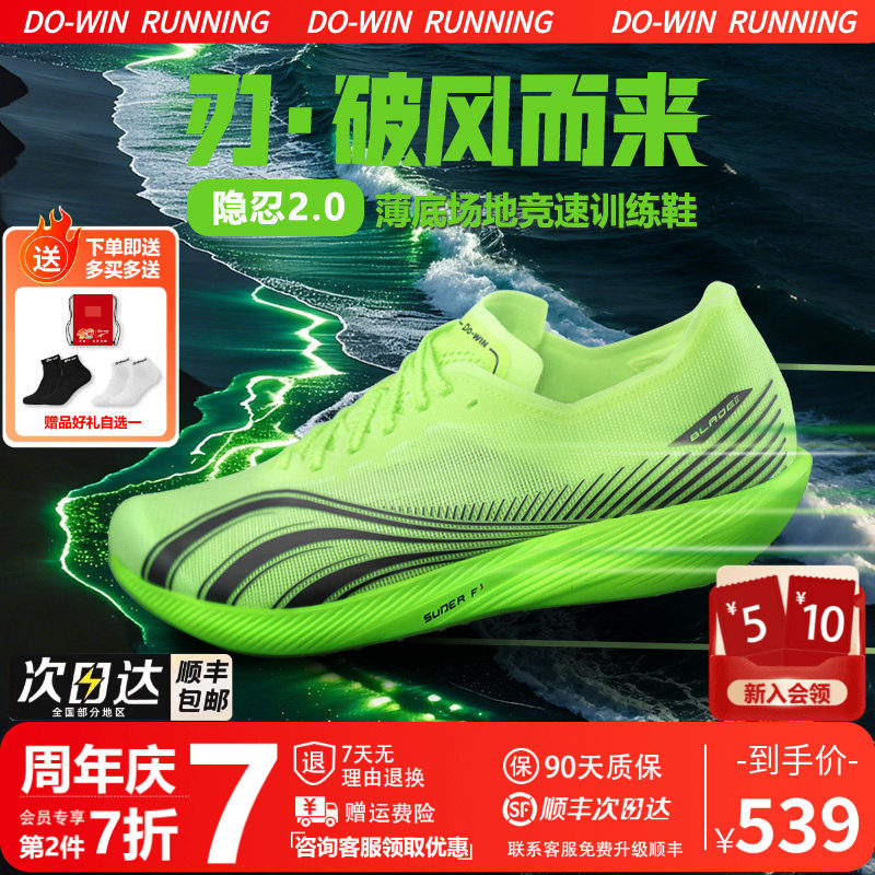 多威隐忍2跑鞋隐刃二代薄底训练竞速专业马拉松鞋轻便减震运动鞋图片